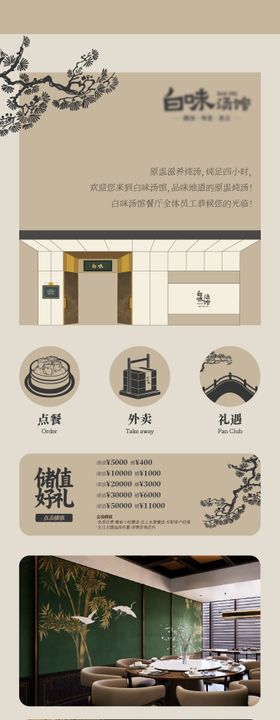 餐饮小程序装修长图海报