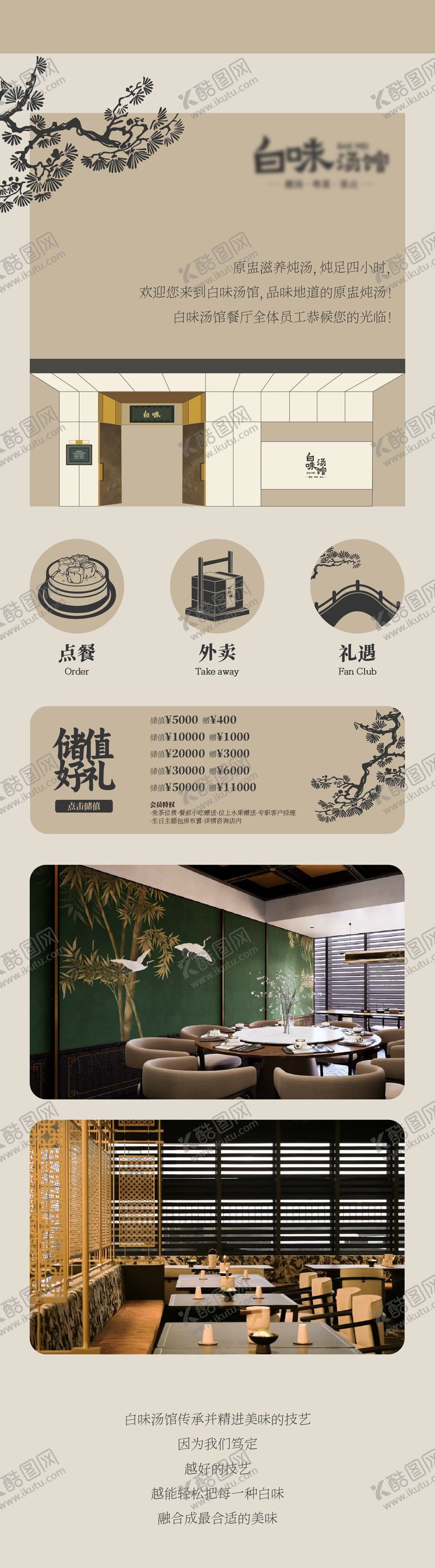 编号：89811212060056049683【酷图网】源文件下载-餐饮小程序装修长图海报