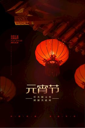 元宵节拱门背景欢度布置