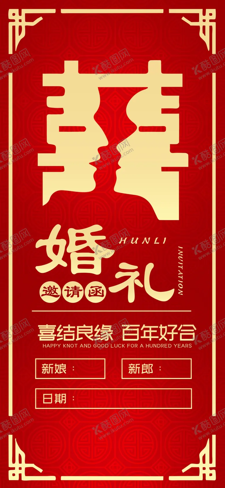 编号：65850306262120389170【酷图网】源文件下载-企业年会邀请函表演活动请柬券卷