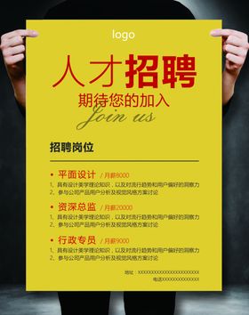 人才招聘