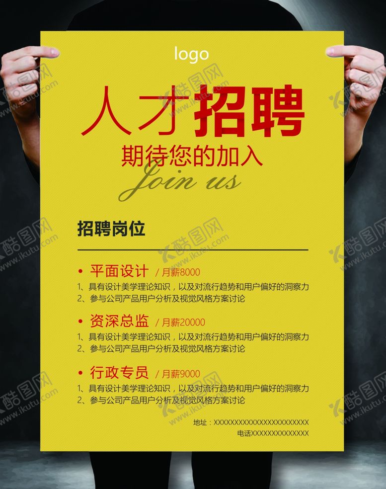 编号：33693410281855262684【酷图网】源文件下载-人才招聘