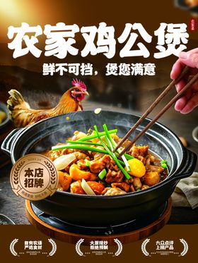 重庆鸡公煲海报