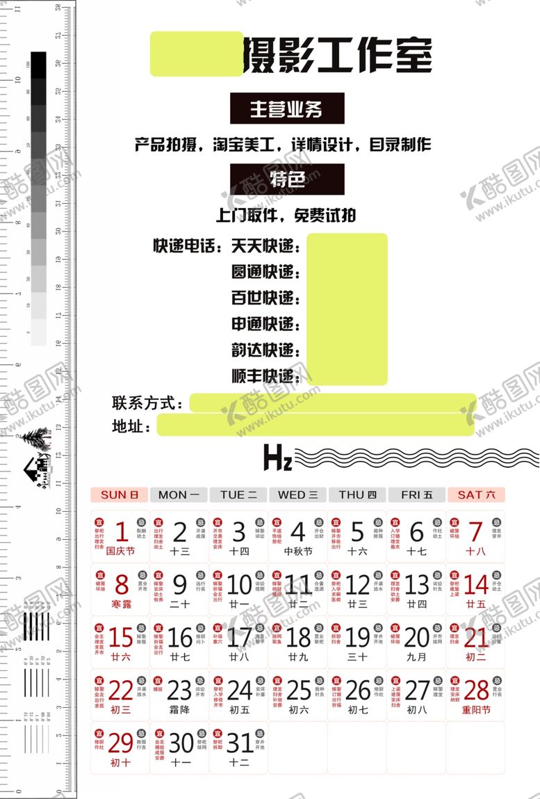 编号：50154707050708463578【酷图网】源文件下载-日历