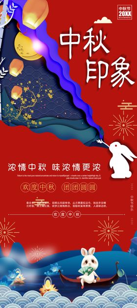 中秋印象