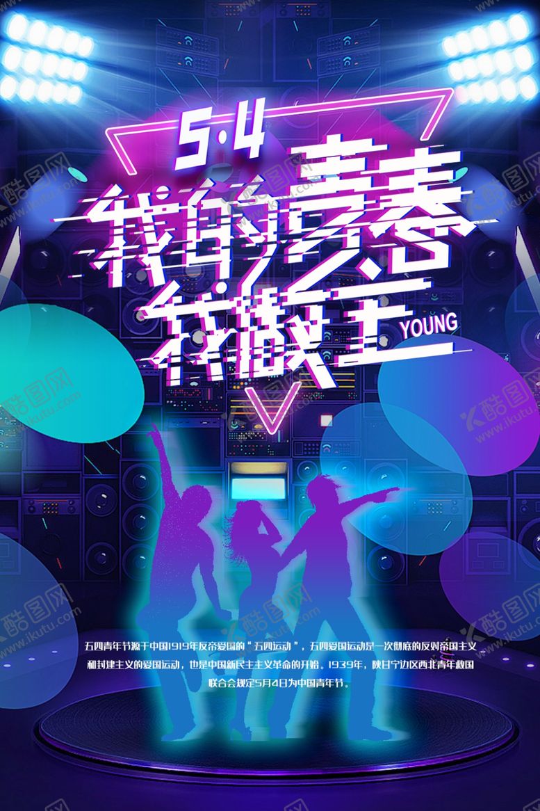 编号：34952607031604398451【酷图网】源文件下载-我的青春我做主