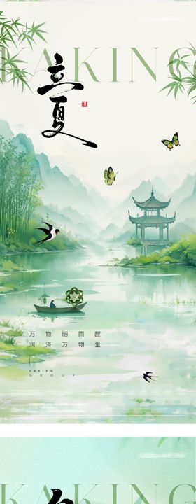 地产谷雨立夏插画系海报