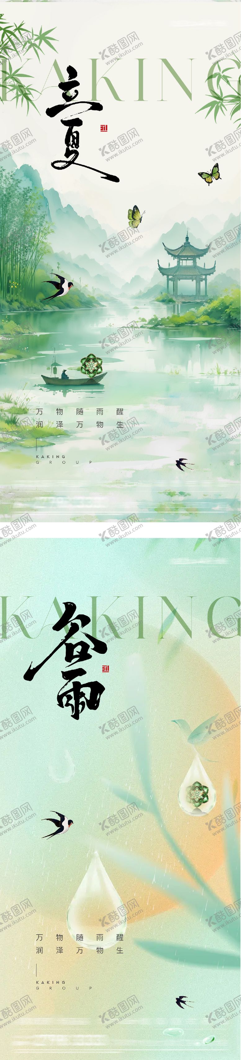 编号：38201404150203179835【酷图网】源文件下载-地产谷雨立夏创意系海报