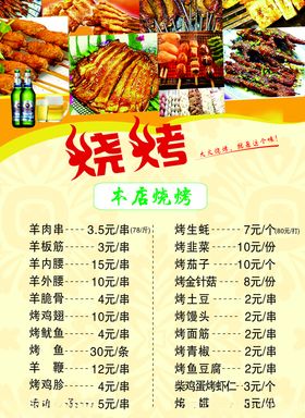 烤肉肉夜宵海报烤串海报