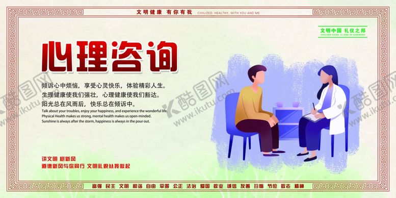 编号：45358107010733015039【酷图网】源文件下载-心理咨询