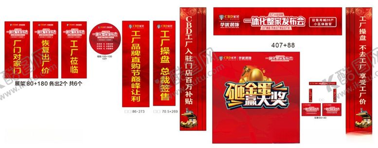 编号：28916006051112207535【酷图网】源文件下载-家居促销