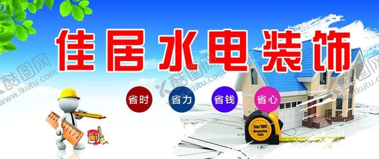 编号：72914510061617207954【酷图网】源文件下载-装修装饰