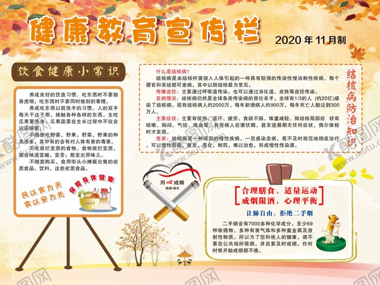 编号：10855504191628382231【酷图网】源文件下载-健康教育宣传栏