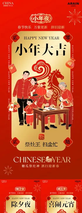春节新年年俗插画海报