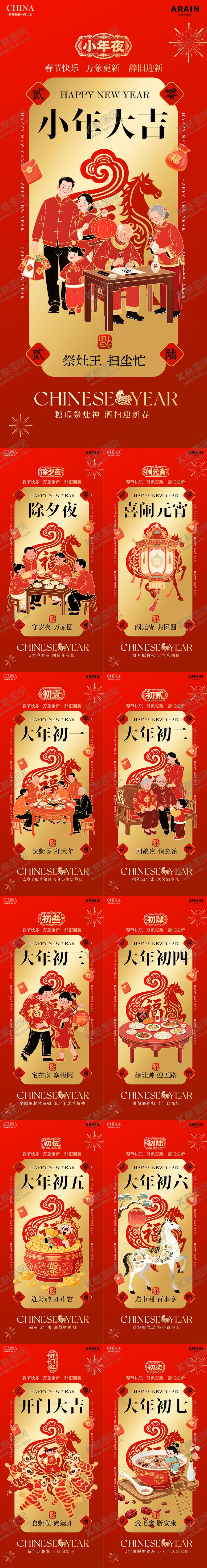 编号：26901902091808199973【酷图网】源文件下载-春节新年年俗插画海报