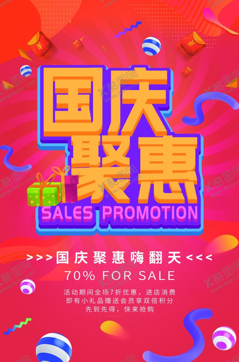 编号：25979007070614382981【酷图网】源文件下载-国庆钜惠