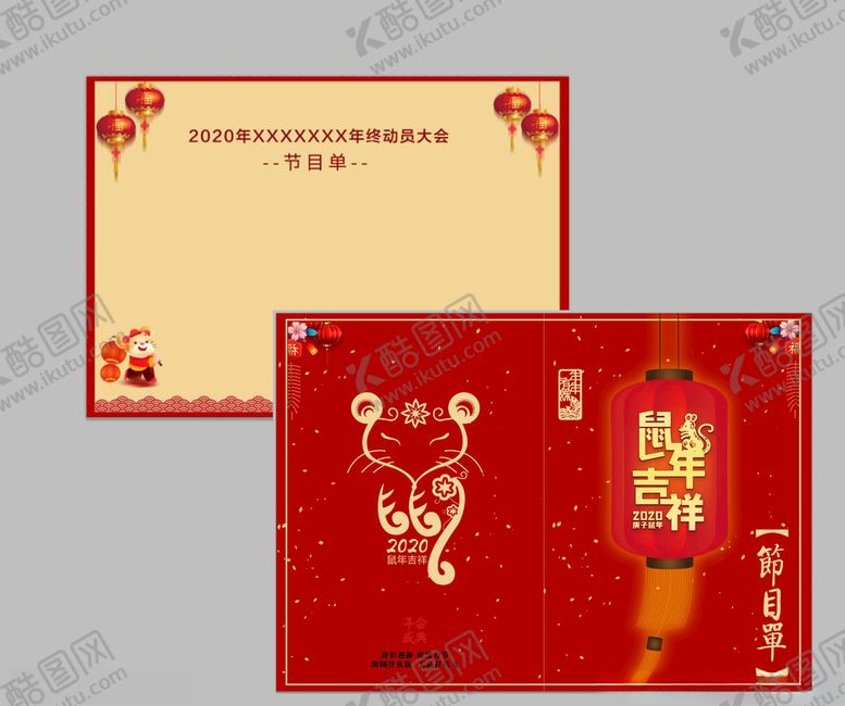 编号：87046510242324056555【酷图网】源文件下载-鼠年节目单