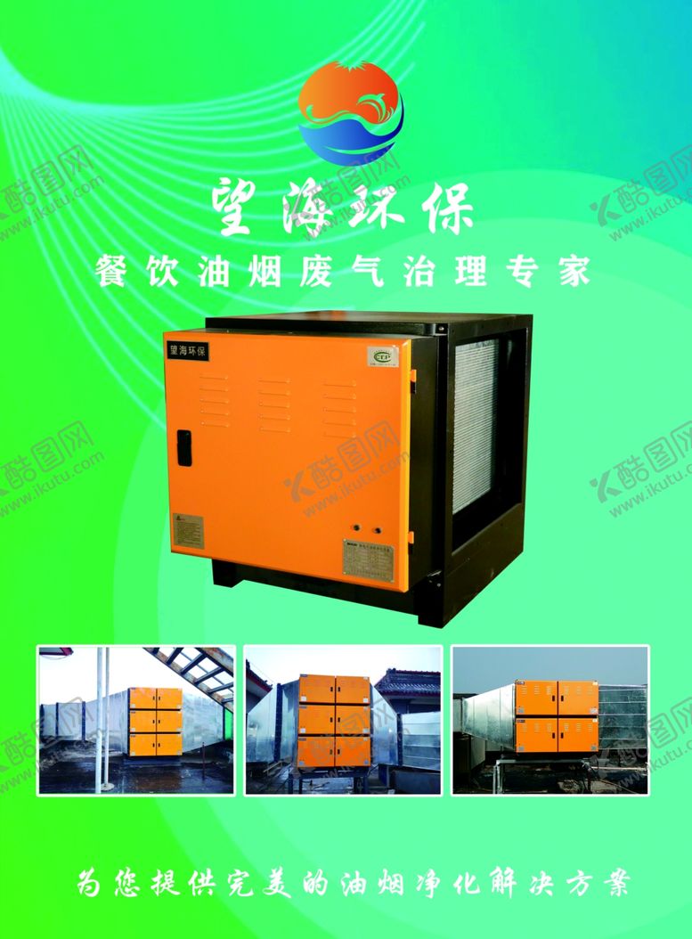 编号：69900809190617458531【酷图网】源文件下载-绿色海报