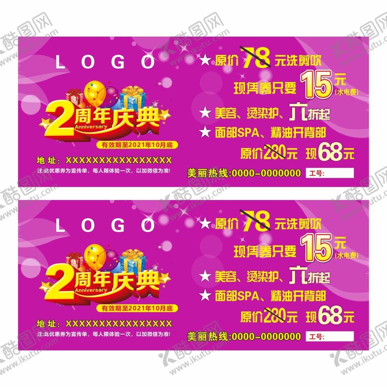 编号：99519401171704332760【酷图网】源文件下载-2周年店庆优惠券