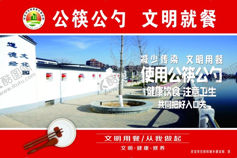 编号：67069709142043378385【酷图网】源文件下载-公筷公勺