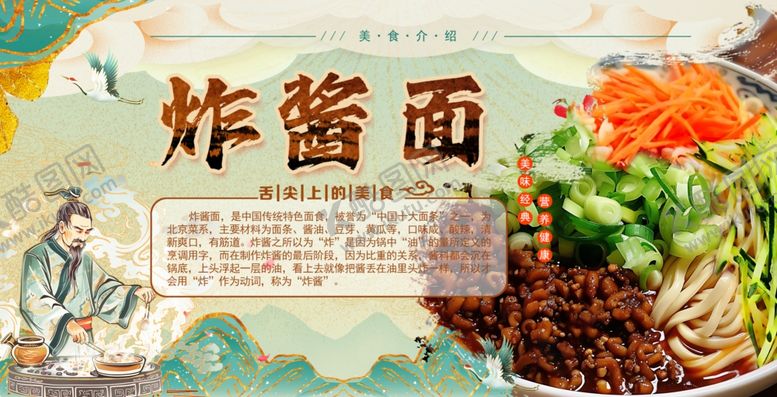编号：35957101250949486974【酷图网】源文件下载-炸酱面