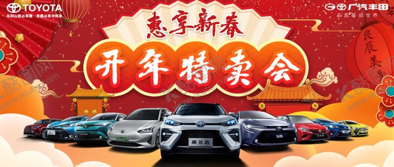 编号：20726410030921492300【酷图网】源文件下载-惠享新春开年特卖会