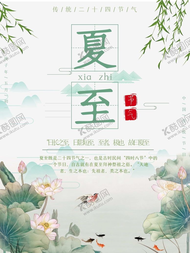 编号：59473010081450420921【酷图网】源文件下载-夏至