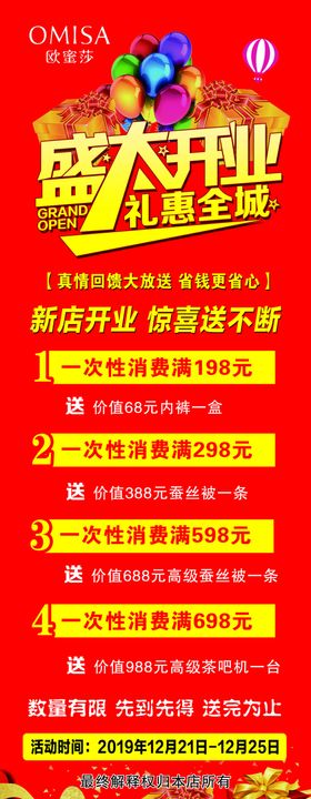 礼惠全城活动展架喜庆展架