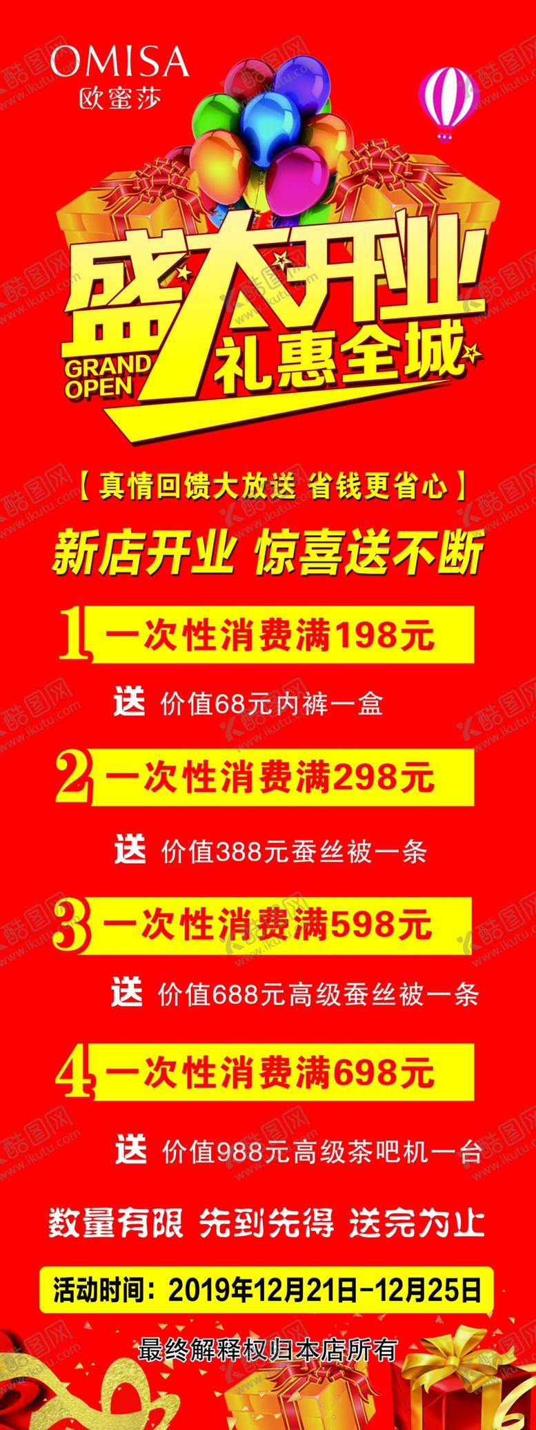 编号：69551707121448568997【酷图网】源文件下载-盛大开业礼惠全城展架