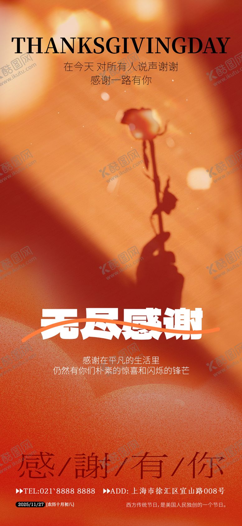 编号：85175311101647029710【酷图网】源文件下载-感恩节海报