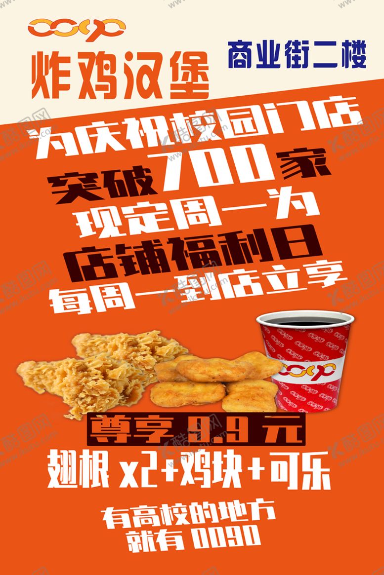 编号：47102609271957547346【酷图网】源文件下载-炸鸡汉堡