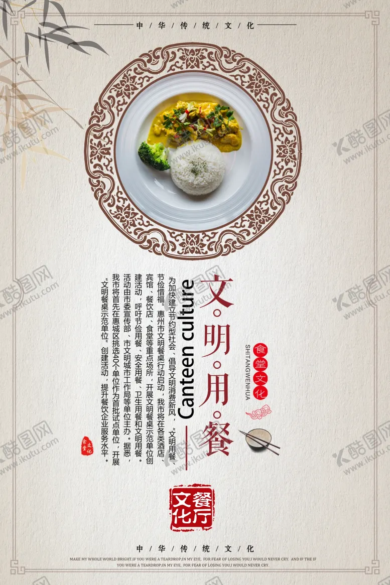 编号：20987001132026414965【酷图网】源文件下载-食堂标语