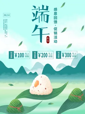 端午节感恩活动特惠海报