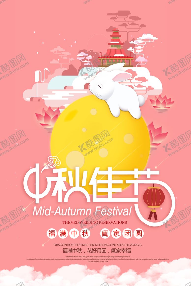 编号：91765405060824064343【酷图网】源文件下载-中秋