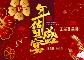 新年喜庆图案包装