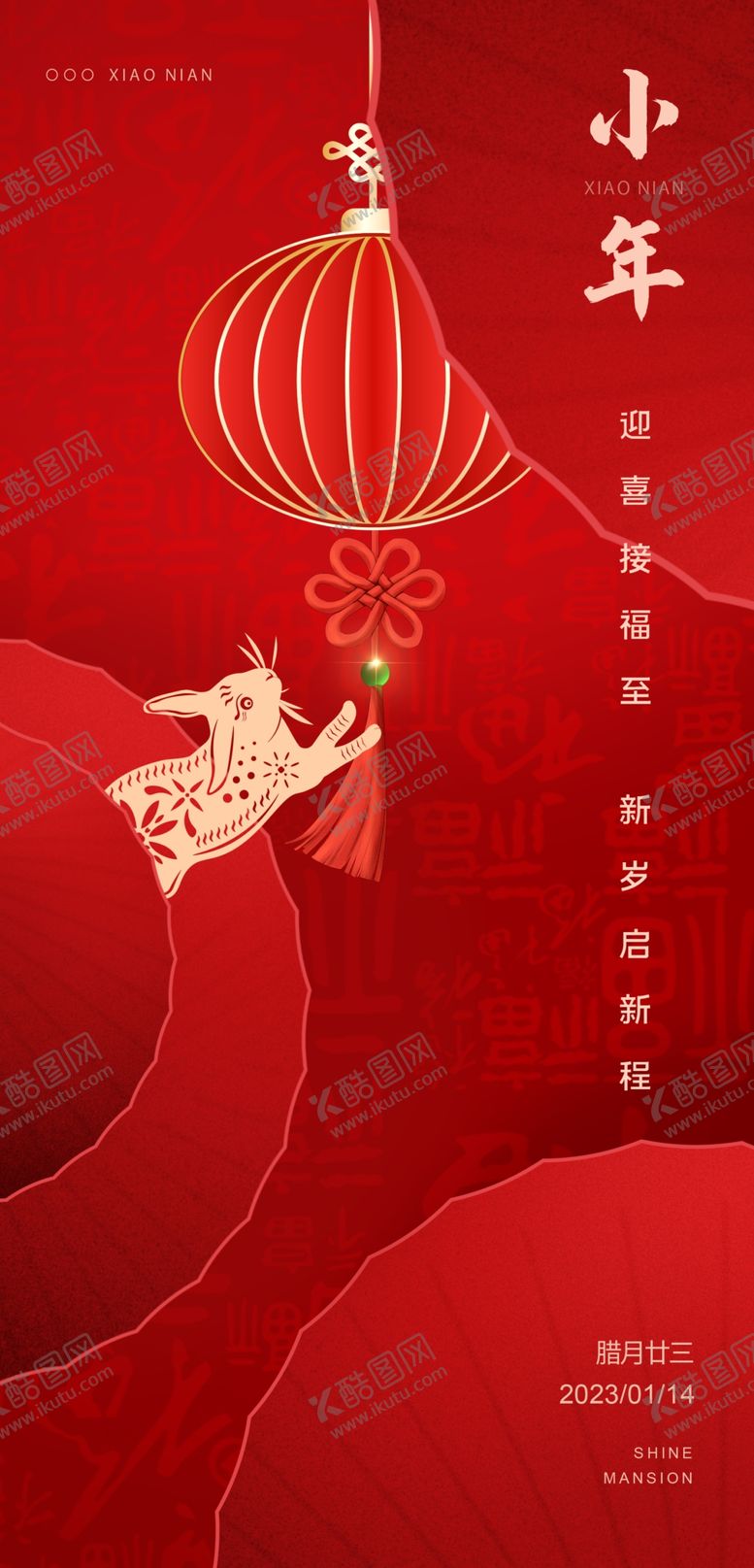 编号：59513904201441048449【酷图网】源文件下载-小年喜庆插画