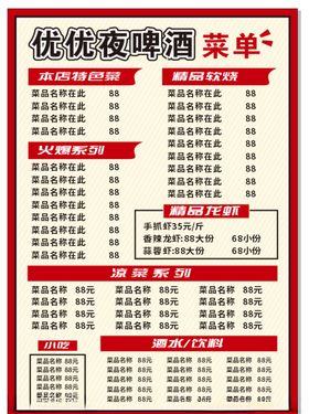 夜啤酒菜单