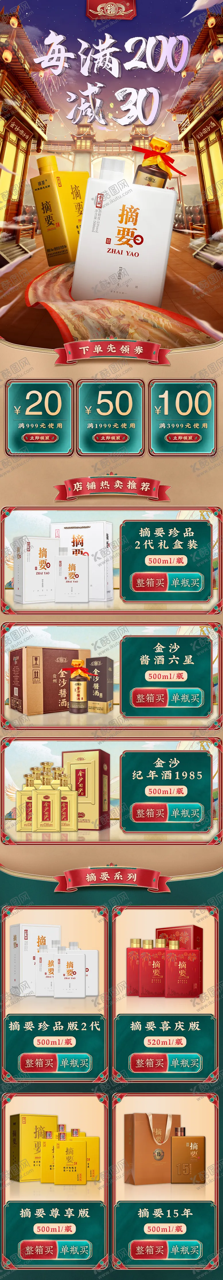 编号：59038811180308552573【酷图网】源文件下载-白酒活动首页