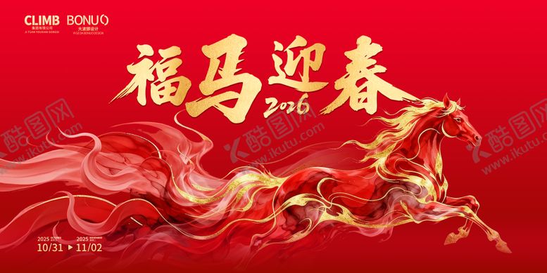 编号：58456801191453199387【酷图网】源文件下载-2026新年马年年会主画面设计