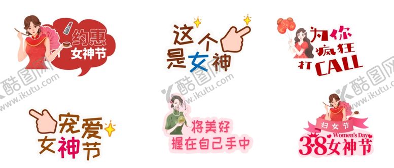 编号：22307901251947231717【酷图网】源文件下载-女神节异形手举牌