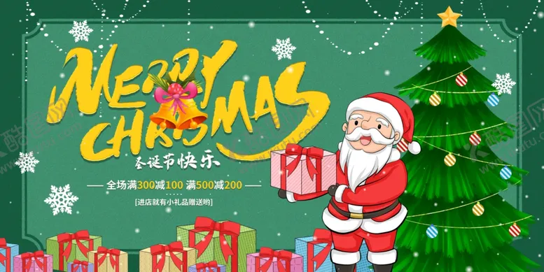 编号：46557003241353451211【酷图网】源文件下载-圣诞节节日活动宣传海报素材