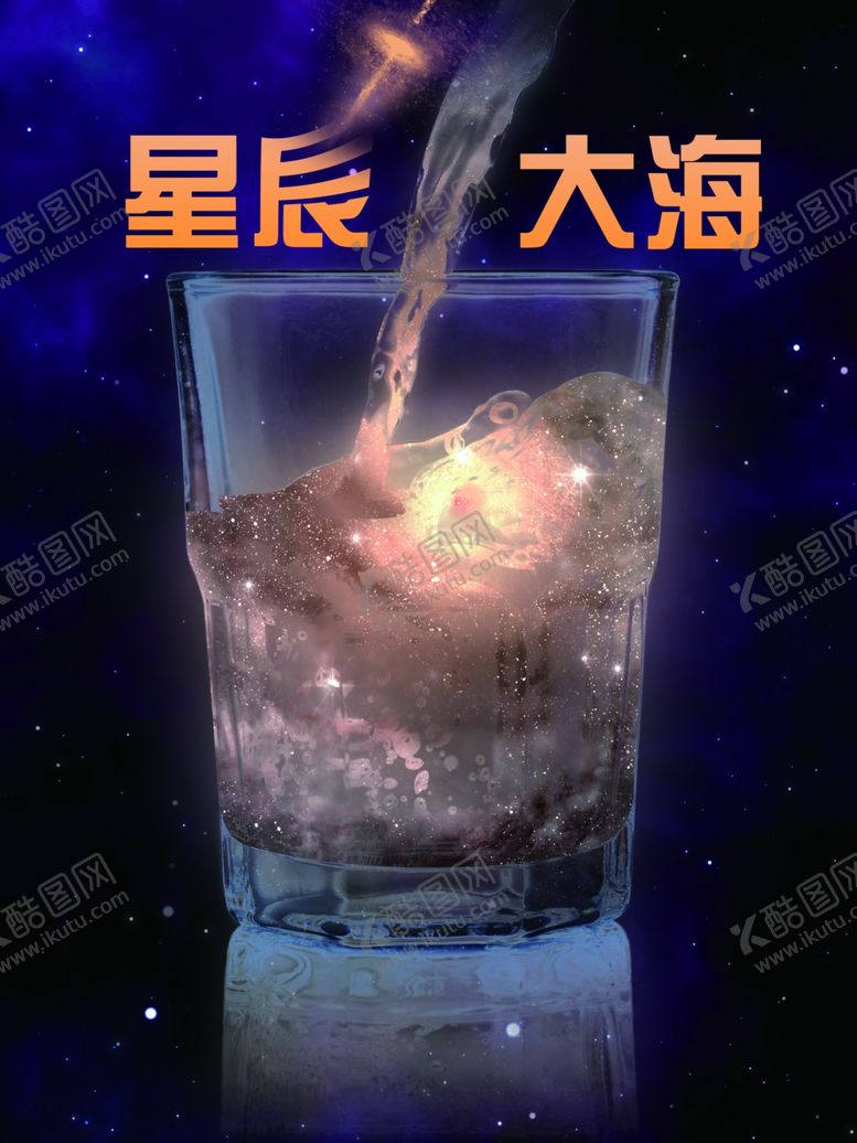 编号：13819009180850049118【酷图网】源文件下载-星辰大海