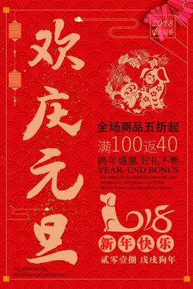 元旦海报