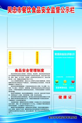 食品安全监督栏