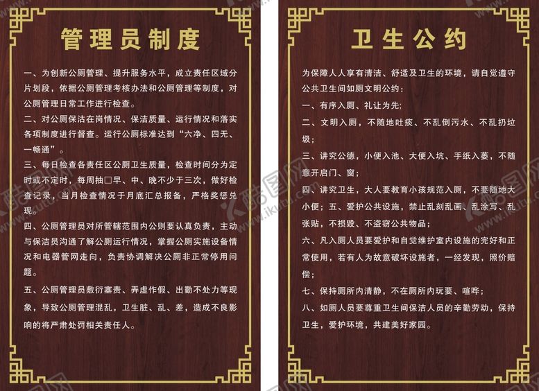 编号：46640201251305514683【酷图网】源文件下载-制度牌