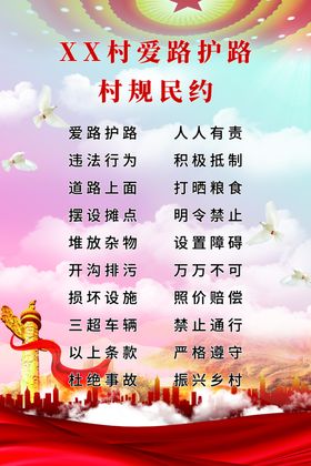 护路