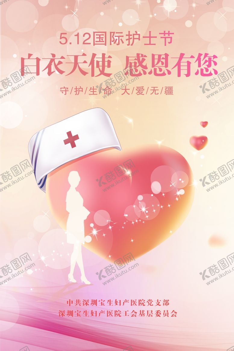 编号：48955312230544503295【酷图网】源文件下载-护士节