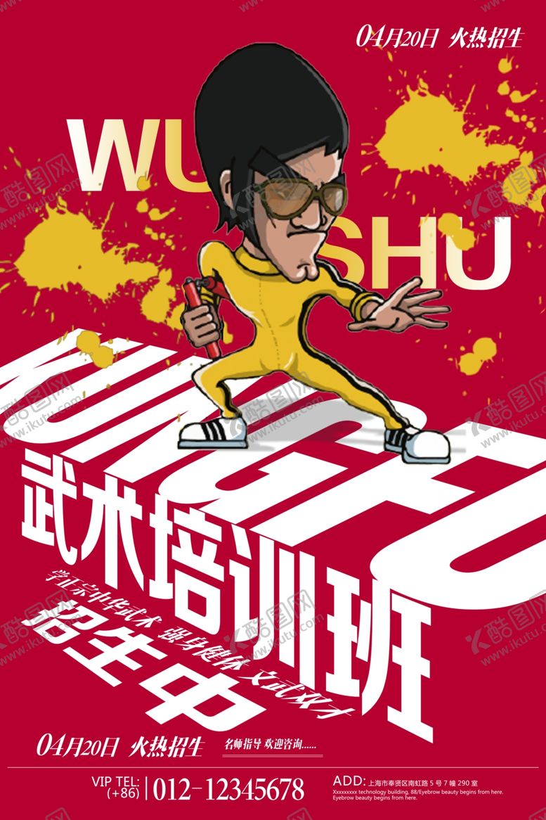 编号：10368909150627451203【酷图网】源文件下载-武术培训