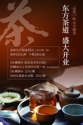 东方茶道盛大开业