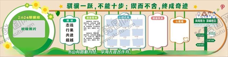 编号：39384201232059115669【酷图网】源文件下载-中小学生教室文化班级布置